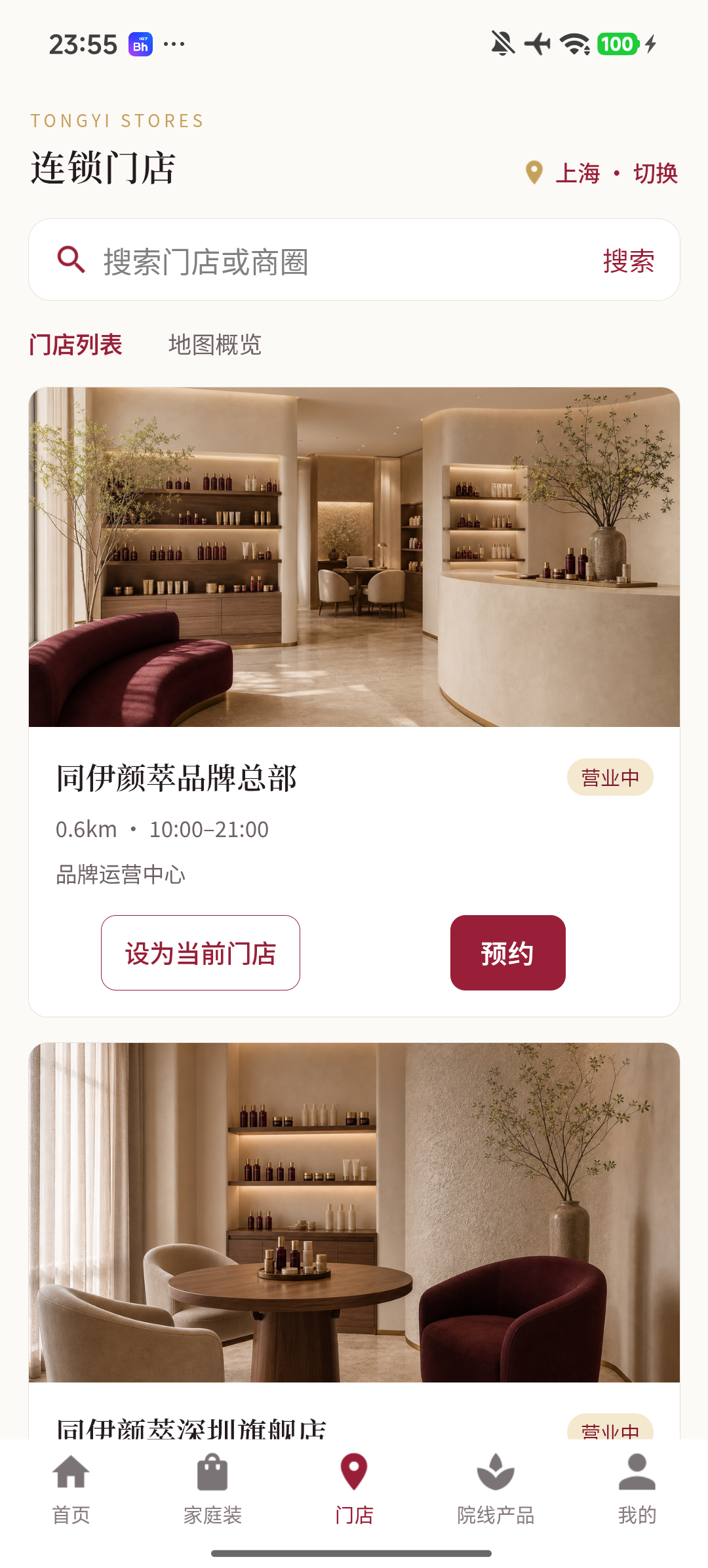 门店